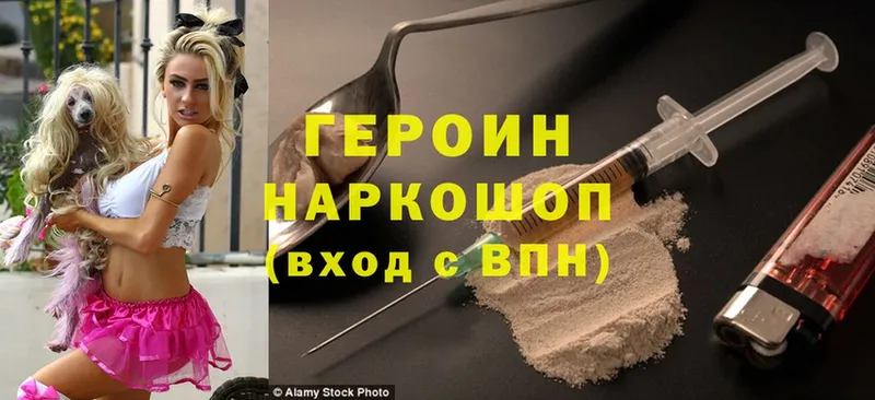 ГЕРОИН Heroin Бабаево